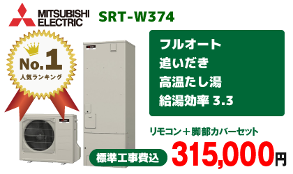 赤穂エコキュート専門店